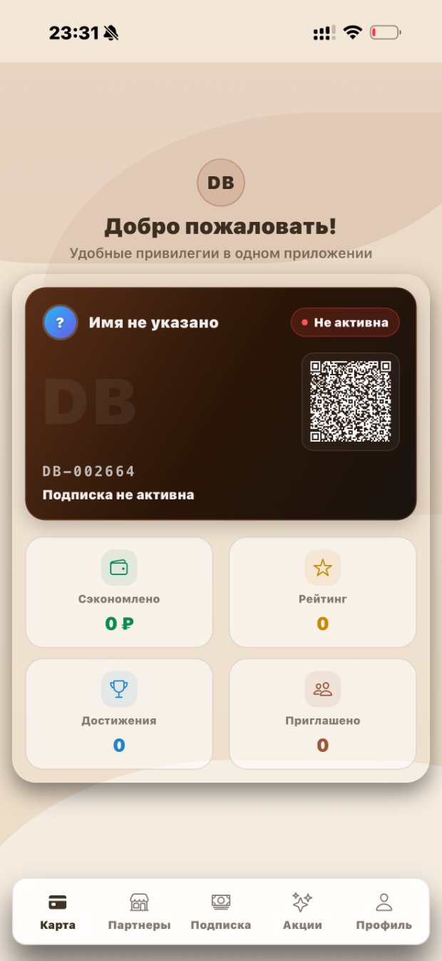 DBcard — карта привилегий с QR-кодом