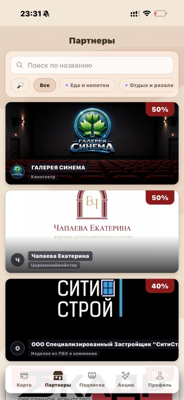 DBcard — партнёры и скидки