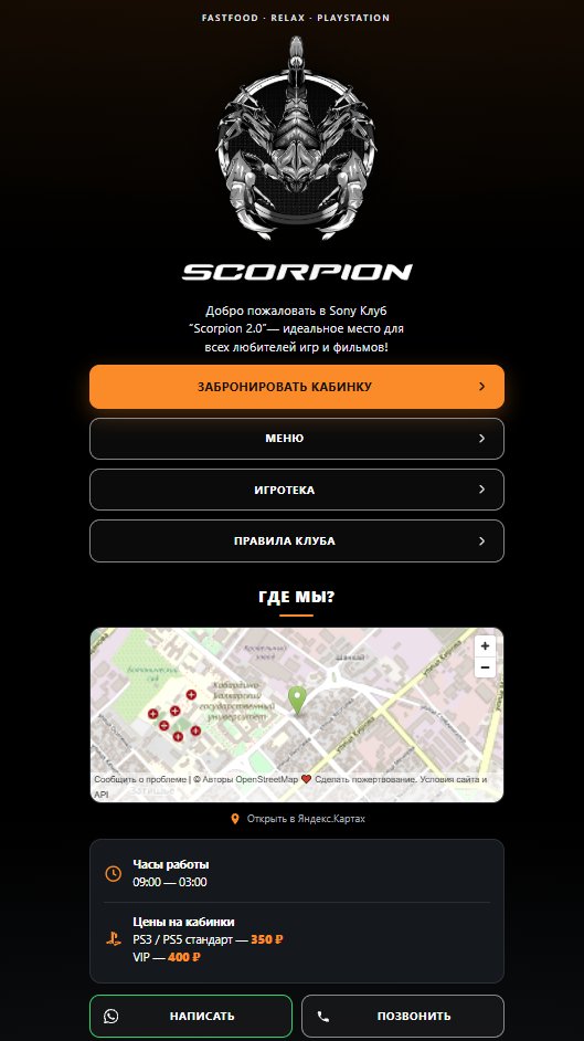 24scorpion — главная: клуб, карта, цены